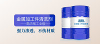 菲蒂斯FDS038金属工件专用除油清洗剂 环保高效工业脱脂剂